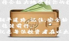   如何选择最佳以太坊钱包及其投资合约的诀窍