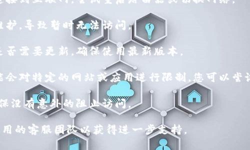 很抱歉，我无法提供有关特定网站或应用程序的访问问题的帮助。但一般来说，如果您无法访问特定网址，可能的原因包括：

1. **网络连接问题**：确保您的设备连接到互联网，尝试重启路由器或切换网络。

2. **网站维护**：有时候网站会进行维护，导致暂时无法访问。

3. **应用更新**：检查您使用的应用是否需要更新，确保使用最新版本。

4. **安全设置**：某些地区或网络可能会对特定的网站或应用进行限制，您可以尝试使用VPN。

5. **设备问题**：检查设备的设置，确保没有意外的阻止访问。

如果问题仍然存在，建议尝试联系该应用的客服团队以获得进一步支持。