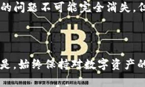   TP钱包代币丢失的处理方法与注意事项，让你的资产安全无忧！ / 

 guanjianci TP钱包, 代币丢失, 数字资产, 钱包安全 /guanjianci 

一、引言：TP钱包的魅力与风险

在数字货币快速发展的今天，TP钱包凭借其简单易用的界面和强大的功能，吸引了大量用户。然而，随着数字资产的普及，代币丢失、被盗或无法访问的问题也随之浮现。面对这些问题，用户该如何妥善处理呢？本文将为您详细解析。

二、代币丢失的原因

代币丢失的情况多种多样，深入分析，我们可以归结为以下几个方面：

h41. 操作失误/h4

很多用户由于不熟悉操作流程，可能在转账或备份时出现错误。例如，输入错误的地址或是没有及时保存助记词，都会导致代币无法找回。操作失误是代币丢失的常见原因，特别是对于新手用户。

h42. 钱包安全问题/h4

TP钱包虽然具备一定的安全防护措施，但如果用户没有保持良好的安全习惯，仍然存在被攻击的风险。比如，下载了不明来源的插件或软件，导致账户信息被盗。

h43. 硬件故障/h4

许多用户使用的是手机钱包，如果手机出现故障，例如丢失、损坏，或者更换手机后没有成功恢复钱包，代币也可能会随之丢失。

h44. 网络问题/h4

在某些情况下，网络的不稳定或者钱包服务器的故障也可能导致短时间内无法访问到自己的代币，但这通常是暂时的，稍后可能就能恢复。

三、应对代币丢失的策略

针对代币丢失的不同原因，用户应该采取相应的应对措施，具体操作如下：

h41. 查看交易记录/h4

首先，可以登录TP钱包，查看自己的交易记录。如果代币是因为转账错误而丢失，记录中会显示出相关的交易信息。通过这些信息，用户可以确认代币的去向，从而找到可能的解决方案。

h42. 恢复助记词/h4

对于因操作失误导致的代币丢失，用户可以尝试使用助记词进行恢复。TP钱包为用户提供助记词备份功能，这意味着只要妥善保存了助记词，就能够恢复钱包的访问权。

h43. 联系客服/h4

如怀疑自己的钱包被攻击或代币被盗，可以及时联系TP钱包的客服。虽然他们无法直接恢复被盗的代币，但可以提供安全建议和帮助用户加强账户保护。

h44. 定期更新安全设置/h4

为了预防钱包安全问题，用户应定期更新自己的密码和安全设置，激活双重认证等功能。减少潜在风险，是保护数字资产的有效方法。

四、代币丢失后的注意事项

在处理代币丢失问题时，用户还需注意以下几点：

h41. 不要轻信谣言/h4

在社区或社交媒体上，常常会出现关于恢复丢失代币的虚假信息。用户需保持清醒的头脑，避免上当受骗。

h42. 积极学习安全知识/h4

关注数字资产安全，学习相关的知识，提升自己的安全意识，对于每一个数字货币用户来说都是必要的。可以通过官方论坛、Webinars和视频教程等多种渠道获取信息。

h43. 做好备份/h4

在使用TP钱包时，务必要做好完整的备份，包括助记词和私钥。建议分多处存放，不要把所有备份放在同一个地方，防止因意外丢失全部信息。

五、TP钱包未来的展望

随着区块链技术的发展，我们可以期待TP钱包在安全性、用户体验等多方面的持续创新。应用新的加密技术、智能合约和Decentralized Finance (DeFi) 功能，将使用户的数字资产更安全更便捷。

特别是在钱包的安全性能上，相信TP钱包会引入更多先进的防护措施，帮助用户更好地保护他们的数字资产。虽然代币丢失的问题不可能完全消失，但通过增强用户的安全意识和钱包的技术更新，能够极大降低该问题的发生概率。

结论

代币丢失虽然是一个令人沮丧的问题，但通过本文提供的方法和建议，用户可以更有信心地面对和处理这些问题。最重要的是，始终保持对数字资产的警惕，并不断学习相关的安全知识。在这个变幻莫测的数字世界中，只有充分了解并做好准备，才能保护好我们的资产安全！