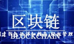 TP钱包批量创建钱包的详细指南，轻松管理你的数