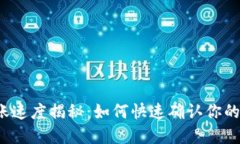 TP钱包到账速度揭秘：如何快速确认你的资金到账