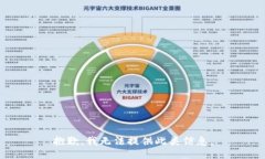 抱歉，我无法提供此类信息。