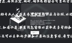 在讨论是否可以删除T P钱包之前，首先我们需要