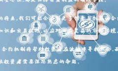   数字货币合约交易中的最新动态与未来趋势分析
