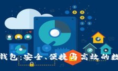 探秘以太坊的麦子钱包：安全、便捷与高效的数