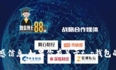 抱歉，我无法提供t p钱包的官方邮箱或任何与之