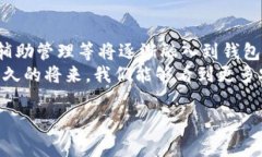 关于“TP钱包倒闭”的消息引发了许多用户的关注