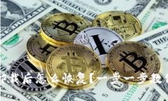 TP钱包误卸载后怎么恢复？一步一步教你轻松找回