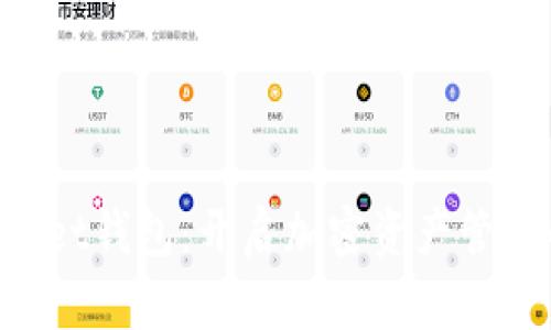 TokenPocket钱包：开启加密资产管理的新纪元