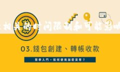 在这个问题上，我可以为您提供一些关于TP钱包交