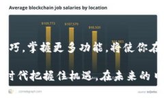解决TP钱包薄饼空白问题的全面指南在数字货币逐