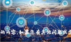 暂时无法提供该请求的内容。如果您有其他问题