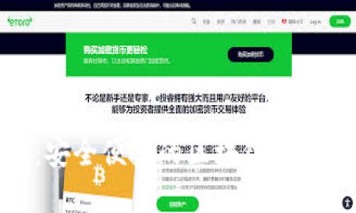 TP签名钱包：安全便捷的区块链资产管理新选择