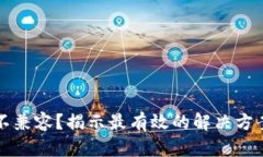 TP钱包手机不兼容？揭示最有效的解决方案与创新