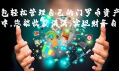 门罗币在TP钱包的使用指南在数字货币的世界里，