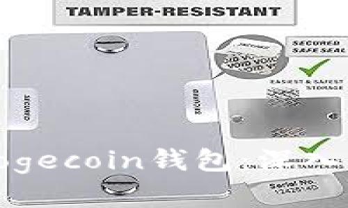 如何选择安全高效的Dogecoin钱包：深入解析TP钱包的独特优势