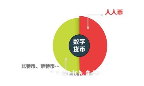 手把手教你：如何轻松将TP钱包资金转账到币安交易所
