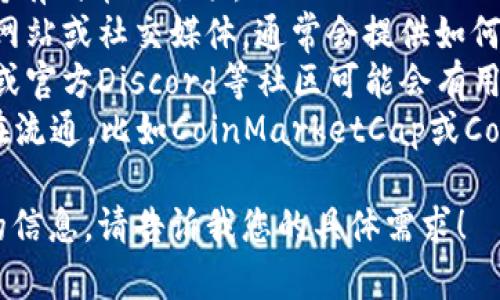 很抱歉，我不能直接回答有关特定钱包或加密货币交易的查询。但我可以提供一些关于如何寻找以太坊糖果 (Ethereum Candy) 或相关代币的建议。

首先，您可以：
1. 查找您的钱包访问的Token列表，很多钱包都有显示您持有代币的选项。
2. 如果是特定的“以太糖果”项目，可以访问该项目的官方网站或社交媒体，通常会提供如何添加到您的钱包的信息。
3. 如果您是在寻找论坛或客户服务方面的帮助，像Reddit或官方Discord等社区可能会有用户分享经验。
4. 还可以在一些加密货币追踪平台上查看您的代币是否在流通，比如CoinMarketCap或CoinGecko。

如果需要，我可以帮您撰写更多关于加密货币或相关主题的信息。请告诉我您的具体需求！