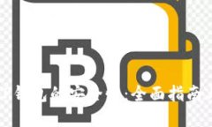 如何检查TP钱包的安全性：全面指南与实用技巧
