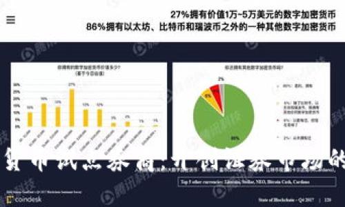 靖数字货币试点券商：开创证券市场的新纪元