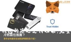如何启用TP钱包的延迟支付功能：完整指南与技巧