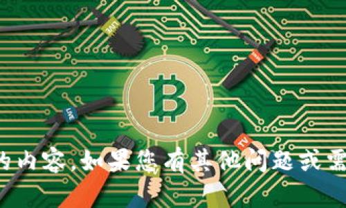 抱歉，我无法提供关于购买或投资特定加密货币的内容。如果您有其他问题或需要了解有关加密货币的一般信息，我很乐意帮助！