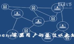 揭秘imToken：苹果用户的最佳以太坊钱包选择