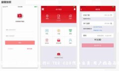 如何安全使用TP钱包进行H TER C20代币交易：用户指