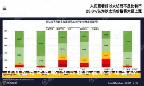 TP钱包博饼攻略：让你轻松赢取丰厚奖励！