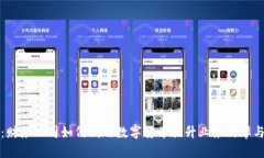 引领未来：财务公司如何利用数字货币提升业务