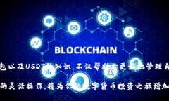   如何通过TP钱包将USDT安全转出交易所？ /  guan