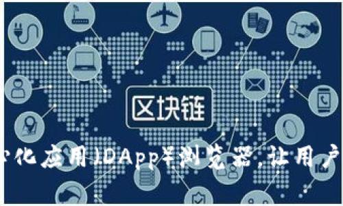 TokenPocket是一家致力于区块链技术和数字资产管理的公司，其总部设在中国。TokenPocket提供一款多链钱包和去中心化应用（DApp）浏览器，让用户能够方便地管理各种使用区块链技术的资产。虽然TokenPocket的主要运营和研发基地在中国，但它的用户群体遍布全球。
