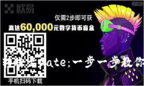 详解TP钱包如何顺利转账至Gate：一步一步教你操作步骤与注意事项