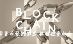 2023年数字货币预测汇总：抓住投资机会的未来趋