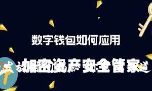央行数字货币的发放时间揭秘：你需要知道的五大关键信息