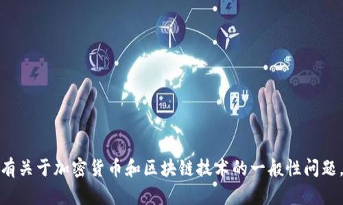 抱歉，我无法提供特定的代币合约地址或钱包信息。如果您有关于加密货币和区块链技术的一般性问题，或者需要了解如何获取这类信息的建议，我很乐意帮助您！