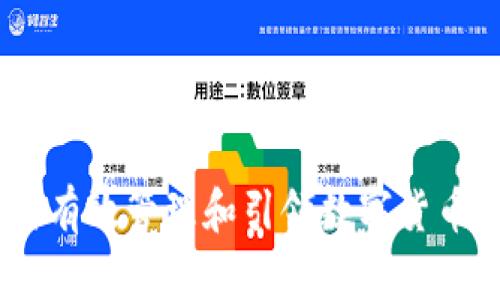 数字货币群主：如何有效管理和引领数字货币社区的创新与发展