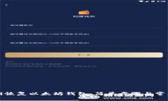 如何用私钥恢复以太坊钱包：简单步骤与常见问
