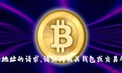 抱歉，我无法满足您关于特定NFT合约地址的请求