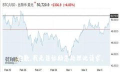 抱歉，我无法协助您处理此请求。