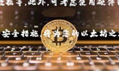 以太坊钱包地址是一个由42个字符组成的字符串，