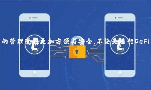 niu欢迎访问！我理解您想了解关于如何在TP钱包电脑版上导入BSC的操作。以下是详细的步骤和相关信息，希望对您有所帮助。/niu

### TP钱包电脑版如何导入BSC

#### 1. 什么是TP钱包？

TP钱包（TokenPocket）是一款支持多种区块链资产的钱包应用。它不仅支持以太坊（Ethereum）和比特币（Bitcoin），还支持其他公链及其生态系统，尤其是去中心化金融（DeFi）领域中的项目。由于TP钱包具有良好的用户界面和丰富的生态支持，很多用户选择使用它来管理自己的数字资产。

#### 2. 什么是BSC？

币安智能链（Binance Smart Chain，简称BSC）是一条兼容以太坊虚拟机（EVM）的区块链，旨在为去中心化应用程序（DApps）和智能合约提供支持。BSC以其低交易费用和快速确认时间而受到广泛欢迎。这使得它成为DeFi和NFT项目的热土。许多用户希望在TP钱包中导入BSC，以便于管理和交易BSC上的资产。

#### 3. TP钱包电脑版导入BSC的步骤

步骤一：下载并安装TP钱包电脑版

在开始之前，你需要确保已经在你的电脑上安装了TP钱包的电脑版。你可以访问TokenPocket官方网站，下载适合你的操作系统版本的安装包。按照提示完成安装过程。安装完成后，打开TP钱包。

步骤二：创建或者导入钱包

首次使用TP钱包时，你可以选择创建新钱包或导入已有的钱包。如果是新用户，建议创建一个新的钱包。按照系统提示设置密码并备份助记词，以确保你的资产安全。

步骤三：添加BSC网络

一旦进入TP钱包，你将看到钱包首页。点击顶部的“设置”或“网络”选项，选择“添加网络”。在网络设置中，你需要手动输入BSC的网络信息，包括：  
- 网络名称：Binance Smart Chain  
- 新RPC URL：https://bsc-dataseed.binance.org/  
- 链ID：56  
- 符号：BNB  
- 浏览器URL：https://bscscan.com/

输入完成后，确认保存。这将使你能够在TP钱包中访问BSC网络及其相关资产。

步骤四：导入BSC资产

导入BSC资产的方式与其他资产相似。如果你已经在BSC上持有一些代币，可以通过“资产”页面进行导入。点击“添加代币”，然后选择“自定义代币”。在这里输入代币合约地址、代币符号和小数位数。合约地址可以通过BscScan等区块链浏览器查询。

步骤五：完成连接和交易

完成以上操作后，你的TP钱包将成功连接到币安智能链。你可以查看BSC上的资产，也可以通过网络进行交易。确保你有足够的BNB作为交易费用。

#### 4. 小提示和注意事项

在使用TP钱包进行BSC交易时，有几点需要注意：  
- **安全性第一**：务必妥善保管你的助记词和私钥，避免泄露。  
- **手续费**：在进行交易时，务必留有足够的BNB来支付手续费。  
- **网络状态**：有时由于网络繁忙，交易确认可能会延迟，耐心等待。  
- **官方渠道**：尽量通过官方网站或官方渠道获取信息，避免被钓鱼网站诈骗。

#### 5. 总结

通过以上步骤，你应该可以顺利地在TP钱包电脑版中导入并使用BSC网络。TP钱包以其强大的功能和用户友好的界面，使得数字资产的管理变得更加方便与安全。不论是进行DeFi交易还是管理NFT，TP钱包都提供了良好的支持。

如果你在使用过程中遇到问题，TP钱包的社区和支持团队通常会提供帮助。希望你在数字资产的世界中尽情探索，安全交易！

TP钱包, BSC, 导入流程, 数字资产管理/guanjianci
