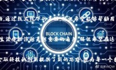   腾讯数字货币研究部：引领未来金融创新的先锋