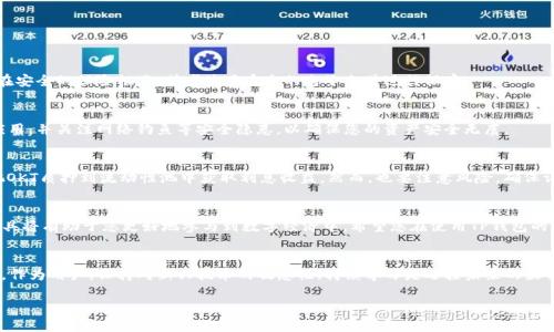 bianlout p钱包怎么创建OKT地址？了解详细步骤与注意事项/bianlou
TP钱包, OKT地址, 加密货币, 钱包创建/guanjianci

引言
随着区块链技术的迅猛发展，加密货币的种类和用途日益丰富。今天，我们要聚焦的是如何在TP钱包中创建OKT地址。OKT是OKEx平台的原生代币，广泛用于去中心化金融（DeFi）及其他区块链生态应用中。本指南将为您提供简单明了的步骤，帮助您轻松在TP钱包中创建OKT地址，享受数字货币时代的便利。

什么是TP钱包？
TP钱包是一款多功能的智能手机加密货币钱包，它支持多种数字资产的存储和交易。无论您是新手还是资深玩家，TP钱包都提供了简单、友好的用户界面。在TP钱包中，您不仅可以管理比特币、以太坊等主流加密货币，还可以轻松接入各类去中心化应用（DApp），实现资产的多样化管理。

OKT地址的重要性
对于每一位加密货币用户来说，获取一个新的代币地址显得尤为重要。OKT地址不仅是您存储和管理OKT资产的唯一标识，也是进行交易、参与DeFi生态的基本保障。因此，了解如何在TP钱包中创建OKT地址，是每位希望探索区块链世界用户的必要步骤。

创建OKT地址的步骤
接下来，我们将详细介绍在TP钱包中创建OKT地址的具体步骤。请您按照以下指引操作，确保每一步都准确无误。

h4步骤一：下载并安装TP钱包/h4
首先，您需要在应用商店中找到“Hoo app”或“TP钱包”，然后下载安装。它在安卓和iOS平台上均可获取，所以不论您使用什么设备，都能轻松取得。安装完成后，打开应用，您将看到一个清新的用户界面。

h4步骤二：创建新钱包或导入现有钱包/h4
如果您是第一次使用TP钱包，可以选择“创建新钱包”。系统会引导您设置一个安全的密码，并生成一组助记词（助记词是恢复钱包的关键，请妥善保管）。如果您已经有一个钱包，则可以选择“导入钱包”选项，输入助记词进行恢复。

h4步骤三：选择区块链网络/h4
TP钱包支持多种区块链。您需要选择支持OKT的区块链网络，通常情况下，您可以找到“OKEx”选项。选择正确的网络后，系统会为您分配一个全新的OKT地址。

h4步骤四：查看和管理您的OKT地址/h4
创建完成后，您可以在钱包首页看到您的OKT地址以及余额信息。点击OKT条目，您可以进行相关的管理操作，包括发送与接收OKT，参与DeFi活动等。请务必确认您的地址准确无误，避免由于地址错误导致的资产损失。

h4步骤五：安全采购与转账/h4
在使用OKT地址进行交易或转账时，请仔细核对地址信息。尤其是复制和粘贴地址时，务必确保无误。为确保安全，建议开启双重认证，设置强密码，并定期更换密码。拥有良好的安全习惯是保护您资产安全的前提。

创建OKT地址后应注意的事项
在您成功创建OKT地址后，管理和使用这个地址是同样重要的。以下是一些关键的注意事项，帮助您更好地使用和保护您的数字资产。

h4定期备份助记词/h4
助记词是您恢复钱包的重要工具。丢失助记词可能导致无法找回您的数字资产。因此，务必定期备份并妥善保存。这可以是写在纸上，保存在安全的保险柜里，或者使用安全的电子文件进行保存。

h4关注网络安全/h4
如同在现实生活中保护个人财物一样，数字资产的安全也不可小觑。珍惜您的账户信息，不随意与他人分享密码和助记词。定期更新钱包应用，并关注网络钓鱼等安全隐患，以确保您的资产安全无虞。

h4适时参与DeFi活动/h4
拥有OKT地址后，您可以积极参与DeFi平台，为您的资产提供更多的增值方式。例如，您可以尝试在去中心化交易所（DEX）进行交易，或者把OKT质押到流动性池中获取利息收益。然而，也要注意风险，确保评估每个投资的潜在风险。

总结
通过以上步骤，您应该能够顺利在TP钱包中创建OKT地址，进而探索和管理您的数字资产。随着加密货币的不断发展，了解如何使用这些工具将有助于您更好地参与到数字经济中。希望您在使用TP钱包的过程中，能体验到加密货币的乐趣及其带来的丰富可能性。如果您有更多问题或需要进一步的解释，请随时联系相关客服或查阅官方指南。

未来展望
随着区块链技术的不断进步，数字货币的应用场景也日益丰富。未来，TP钱包及其支持的资产将可能在更广泛的金融体系中扮演重要角色。作为用户，保持对新兴技术的敏感性，持续学习是迎接未来的最佳路径。无论是在投资，还是在日常消费中，逐渐熟悉这些工具都将是我们迈向数字化时代的第一步。 

在这段旅程中，祝愿每一位用户的数字资产能够稳步增值，愿您在区块链的海洋中，扬帆远航，收获满满！