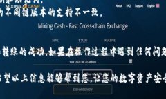 将IM钱包中的币转移到TP钱包的操作步骤通常是可