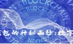 揭开COER币与TP钱包的神秘面纱：数字货币新时代