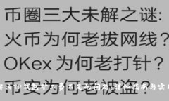 如何解决TP钱包矿工费不足的问题：详细指南与实