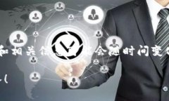 提示：根据我的知识，截至2023年10月，t p钱包的
