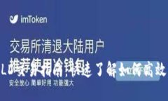 TP钱包BTTOLD交易指南：快速了解如何高效交易BT