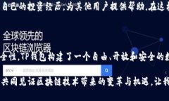jiaotiTP钱包的QQ客服群：连接区块链世界的桥梁